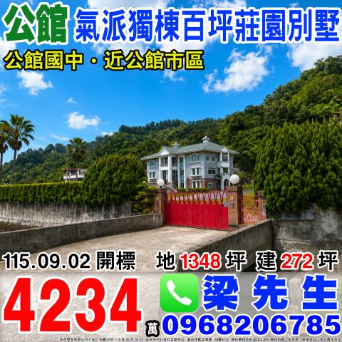 公館法拍農舍-0