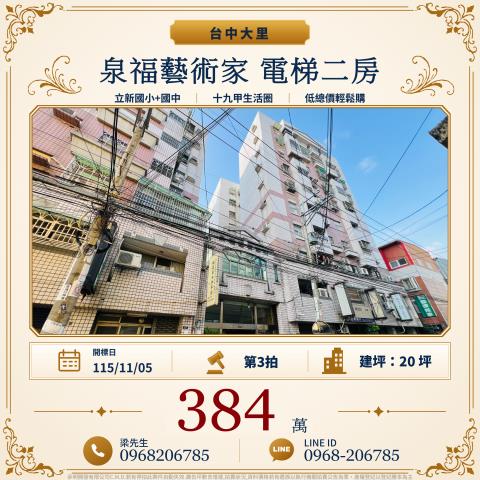 台中大樓法拍-0
