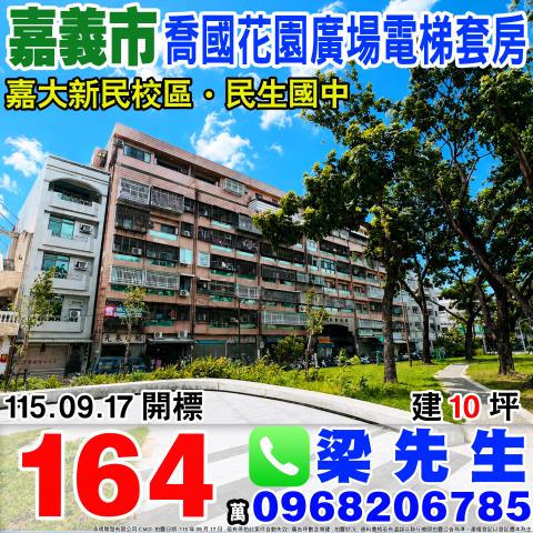 嘉義西區法拍套房-0