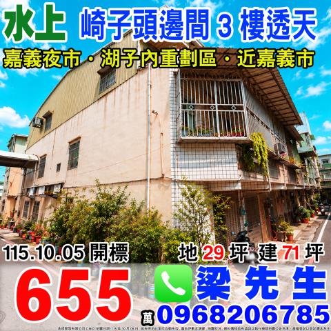 水上透天法拍-0