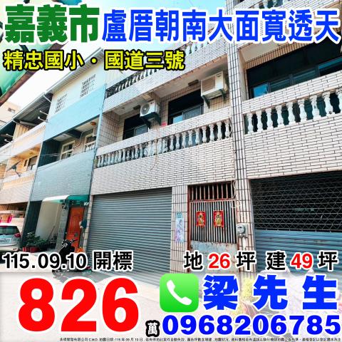 東區透天法拍-0