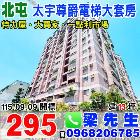 北屯法拍大樓-0