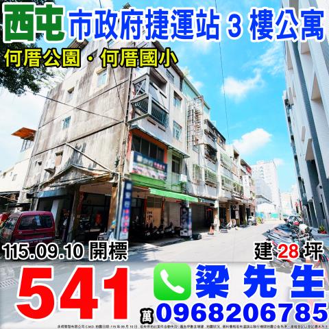 西屯法拍公寓-0