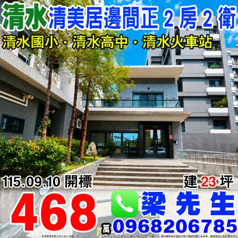 清水大樓法拍-0