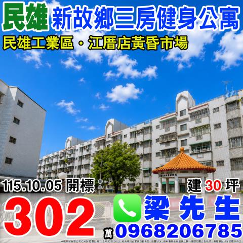 嘉義民雄公寓法拍-0