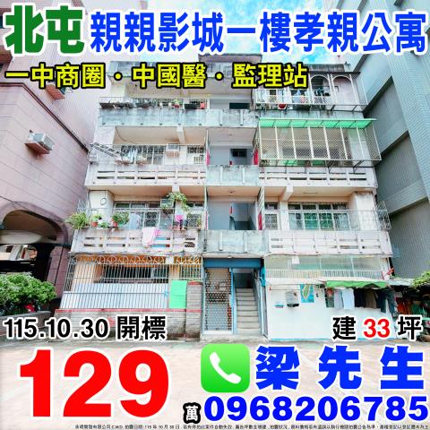 台中北屯拍賣公寓-0