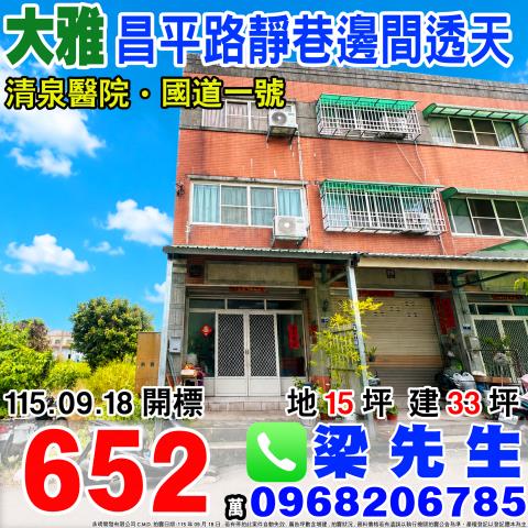 台中大雅透天拍賣-0