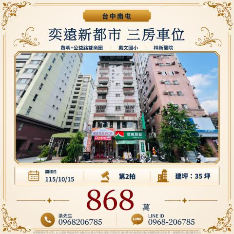 台中南屯法拍大樓-0