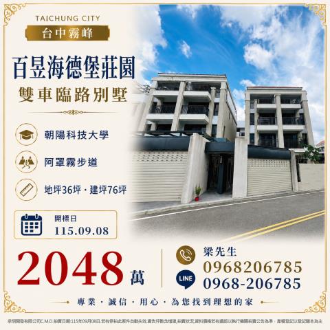 霧峰透天法拍-0