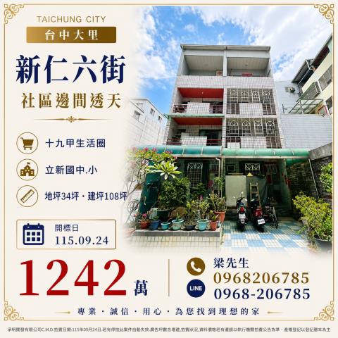 大里拍賣透天-0