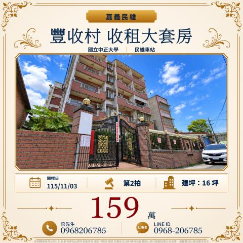 嘉義民雄公寓拍賣-0