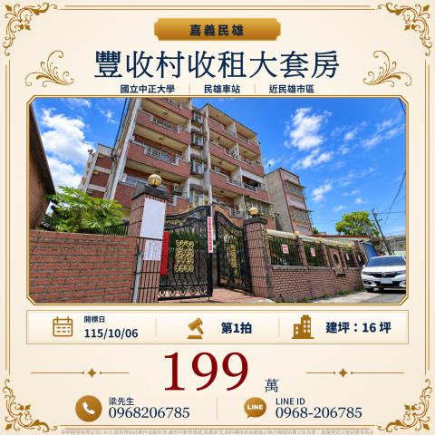 嘉義民雄公寓拍賣-0