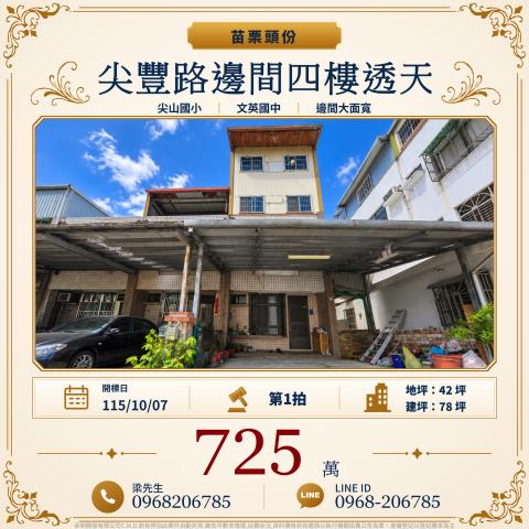 頭份透天法拍-0