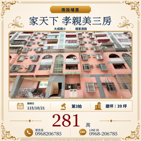 南投埔里大樓拍賣-0