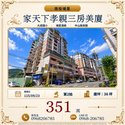 南投埔里大樓拍賣-0