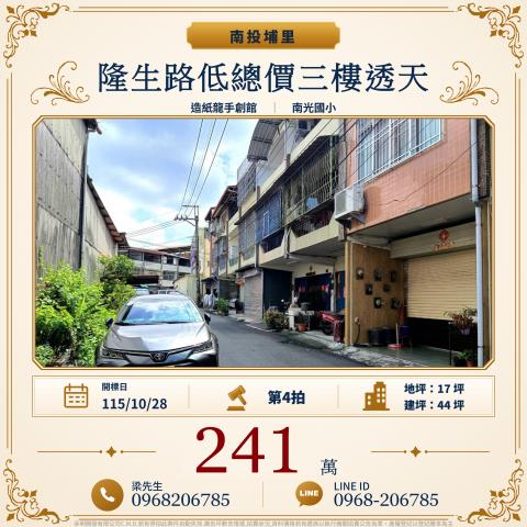 南投埔里法拍透天-0