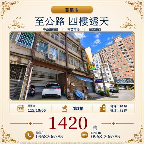 苗栗苗栗市透天拍賣-0