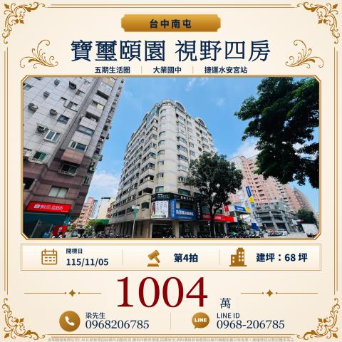 南屯大樓法拍-0