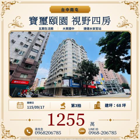 南屯大樓法拍-0