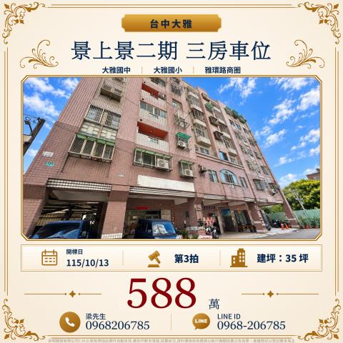 台中大雅大樓拍賣-0