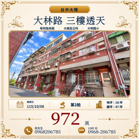台中大雅法拍透天-0
