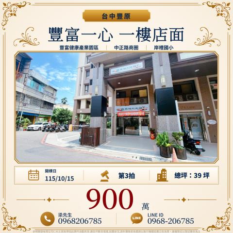 台中豐原法拍店面-0