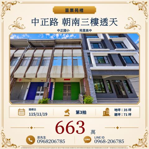 苗栗苑裡法拍透天-0