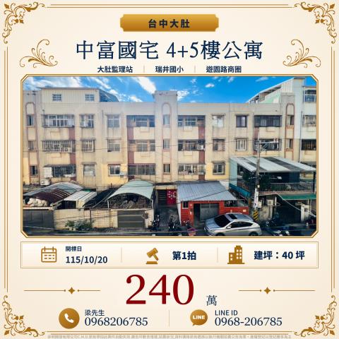 台中法拍公寓-0