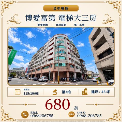 台中豐原大樓法拍-0