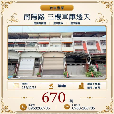台中豐原拍賣透天-0
