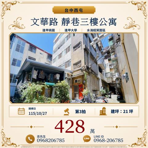 西屯公寓法拍-0