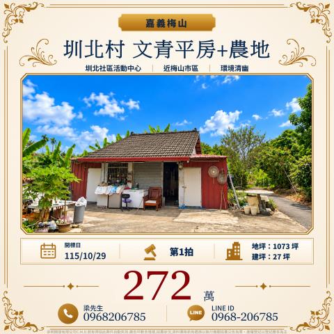 嘉義梅山法拍一樓-0
