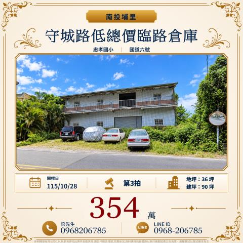 埔里倉庫法拍-0