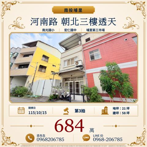 埔里拍賣透天-0