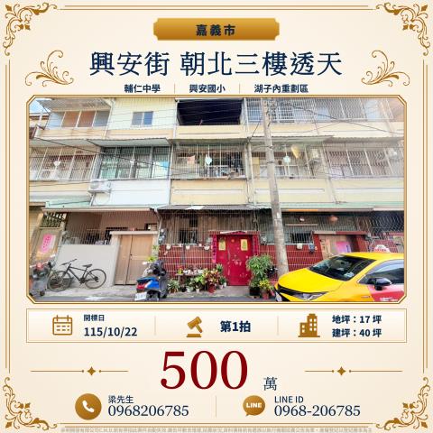 嘉義東區法拍透天-0