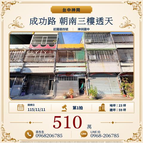 台中透天拍賣-0