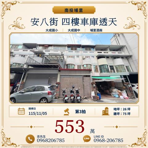 埔里透天法拍-0