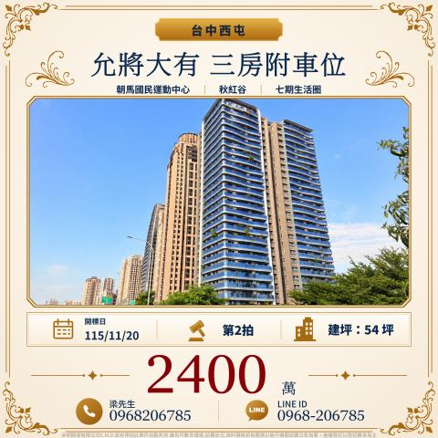 台中西屯大樓法拍-0