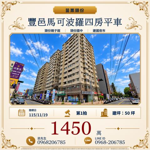 苗栗法拍大樓-0