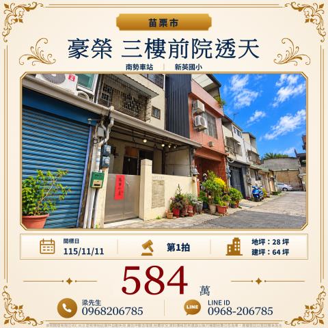 苗栗法拍透天-0