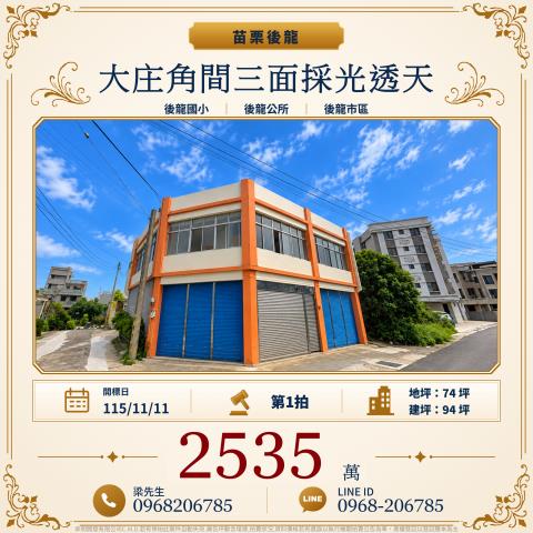 苗栗法拍透天-0