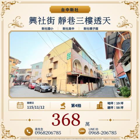 台中新社法拍透天-0