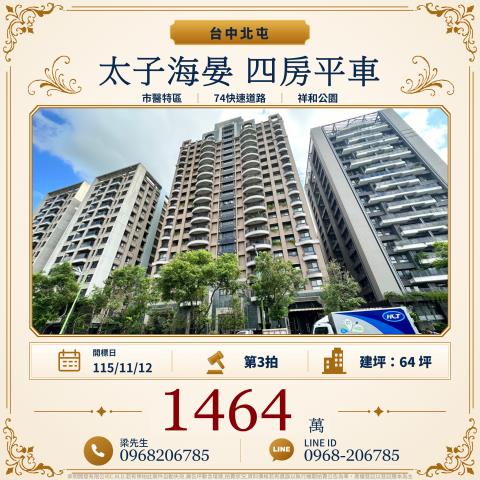 台中北屯大樓法拍-0